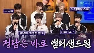 [FULL] 농구 누가 잘하는지 왜 여기서 싸워😂 앰퍼샌드원(AMPERS&ONE) 보는 라디오 | 두시탈출 컬투쇼 | 241103