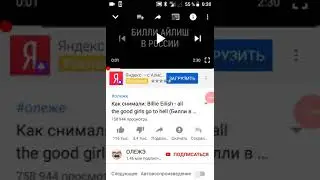 Реакция На Олеже- Billi eilisj-all the good to hel