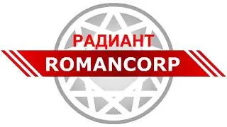 Радиант ч1