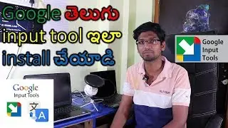 HOW TO DOWNLOAD AND INSTALL GOOGLE TELUGU INPUT TOOL IN TELUGU BY PRAWIN | HOW TO TYPE IN TELUGU