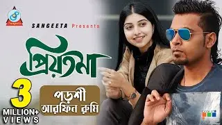 Priyotoma | Arfin Rumey | Porshi | প্রিয়তমা | আরফিন রুমি | Official Music Video