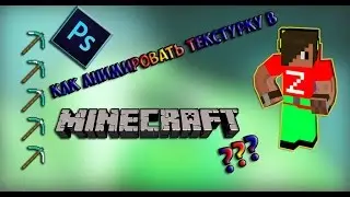 Как анимаровать текстурку в майнкрафт?(Tutorial)