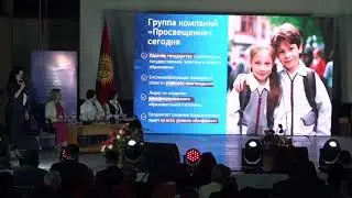 "Түз эфир: БИЛИМ БЕРҮҮ ТАРМАГЫНДАГЫ ИННОВАЦИЯЛЫК ЧЕЧИМДЕРДИН КЫРГЫЗ - ОРУС ЖАРМЕНКЕСИ"
