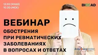 Открытый диалог с ревматологом - Банникова Инна Геннадьевна