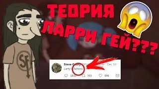 Теория по Sally Face ЛАРРИ ГЕЙ 5-й эпизод выйдет...