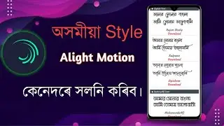 Alight motion Assamese font add