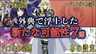 【新たな可能性】クレアの先祖は…だった？カゲマス外典第1章の伏線に迫る【陰の実力者】