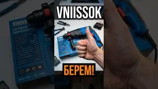 Сетевой перфоратор VNIISSOK. Доступно, надежно, эффективно!