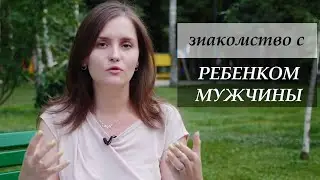 Getting to Know a Man's Child | PARADISEDATE.COM.UA
