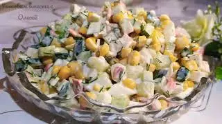 Салат из КРАБОВЫХ ПАЛОЧЕК С КУКУРУЗОЙ/ невероятно вкусный