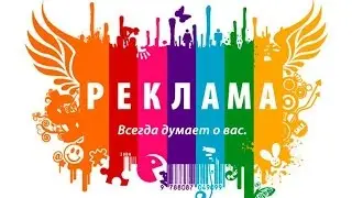 $$$Реклама??!!! $$$