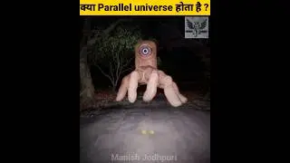 Parallel universe से जुड़े mysterious videos | #shorts #manishjodhpuri