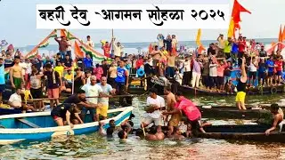 बहरी देव आगमन सोहळा २०२५ || bahiridev aagmansohla 2025 #vairalvideo