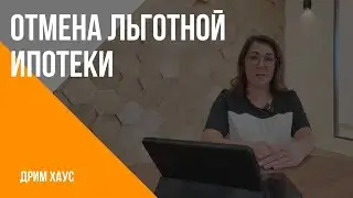 Важные новости об ипотечных программах!