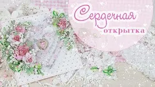 Свадебная открытка своими руками/ 14 Февраля / handmade wedding  card scrapbooking/ Card  tutorial