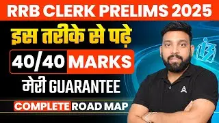 📝 IBPS RRB Clerk Prelims 2025 🎯 40/40 Marks 💪 Complete Roadmap, Study Strategy & Preparation Tips 🚀