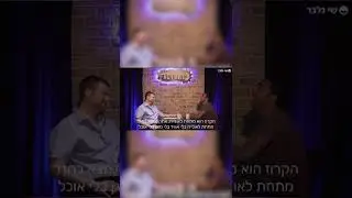 שאולי בדישי בקטע קצר וקורע מצחוק !!!