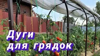 Дуги для грядок незаменимые помощники на вашем участке