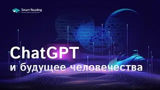 Искусственный интеллект: что нас ждет? Мнение ученых