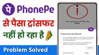 Phonepe payment failed problem | phonepe unable to proceed problem | phonepe payment declined