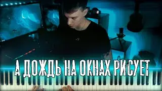 КАВЕР/ Hi-Fi - СЕДЬМОЙ ЛЕПЕСТОК/(Антон Токарев)