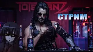 КАЙФУЕМ В НАЙТ-СИТИ 18+ | ПРОХОДИМ CYBERPUNK 2077 (Четвёртая часть)