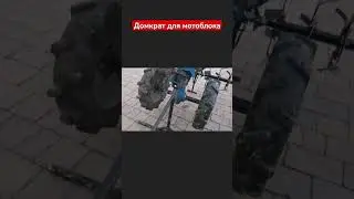 Домкрат для мотоблока