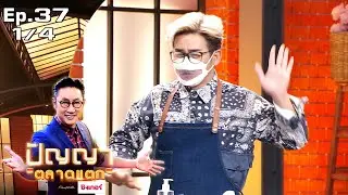 ปัญญา ตลาดแตก | EP.37 | ตลาดเช้าเทศบาลบ้านผือ  vs ตลาดต้องชม (วงเวียนนเรศวร) | 22 ก.พ. 65 [1/4]