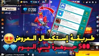 شحن جواهر فري فاير مجانا 2022 /  اشحن الجواهر بدون رقم هاتف و بدون تحقق بشري بالأيدي