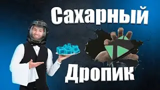 САХАРНЫЙ ДРОПИК (STALCRAFT)