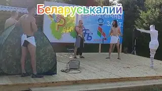 Приветствие команды Беларуськалий