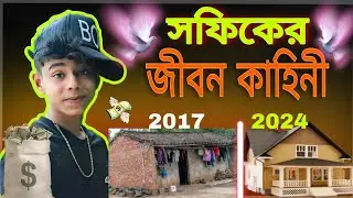 সফিক এর জীবন কাহিনী | PalliGramTV | Sofik Life Story | Bangla Comedy | Jaidul Tecnical