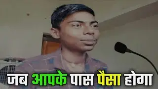 💵जब आपके पास पैसा होगा💯| motivational status video