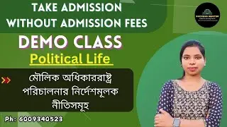 Demo Class || রাষ্ট্র পরিচালনার নির্দেশমূলক নীতিসমূহ  || Polity || By Susmita ma'am || #tet