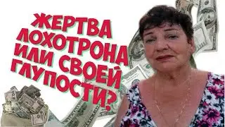 МЕНЯ ОБМАНУЛИ НА 1 МИЛЛИОН РУБ! БАБУШКУ РАЗВЕЛИ МОШЕННИКИ!