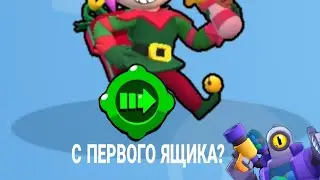 ГАДЖЕТ С ПЕРВОГО ЯЩИКА?!
