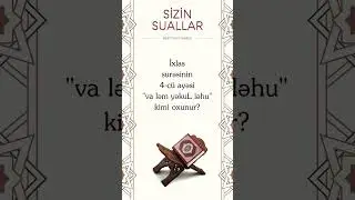 İxlas surəsinin 4-cü ayəsi "va ləm yəkuL ləhu" kimi oxunur? | Bəxtiyar Turabov