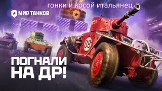 продолжаем гриндить гонки