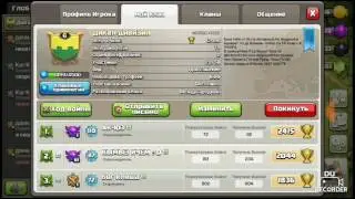 Clash of clans/Как атаковать драконами на 8тх