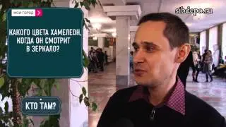 Найди себя на Сибдепо
