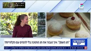 טיפים לחנוכה שפוי עם מתכוני לביבות | פינת הבריאות ערוץ 13