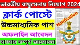 air force clerk vacancy 2024 || air force group c vacancy 2024 || air force group c ldc vacancy 2024