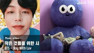 BTS - Boy With Luv music video remake 방탄소년단 - 작은것들을 위한시 뮤직비디오 리메이크