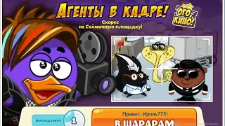 Сними Кино Про Агентов ( Шарарам )