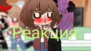 ||Реакция||На Леру||
