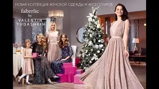 Андрей Бурматиков – о коллекции Faberlic by Valentin Yudashkin