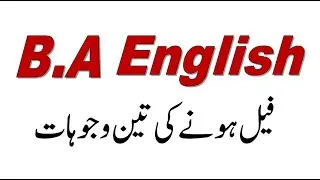 How to pass BA English Paper Punjab University