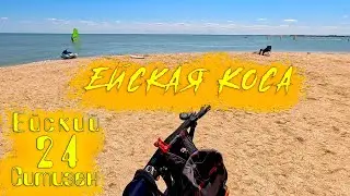 Ейск 3 мая 2023г. - Ейская Коса / Кайтинг и Виндсерфинг