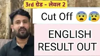 REET Level- 2 Result out 2023 ll reet result out 2023 ll reet mains cut off ll reet cut off 2023 ll