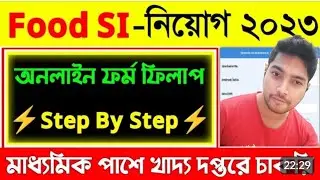 WBP Food SI Recruitment 2023 | Form Fill Up | Syllabus | Exam Pattern | Food SI New Update